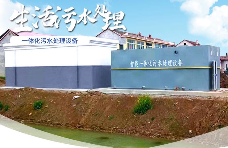 平南一体化生活污水处理设备