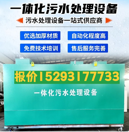 平南一体化污水处理设备 污水处理设备生产厂家