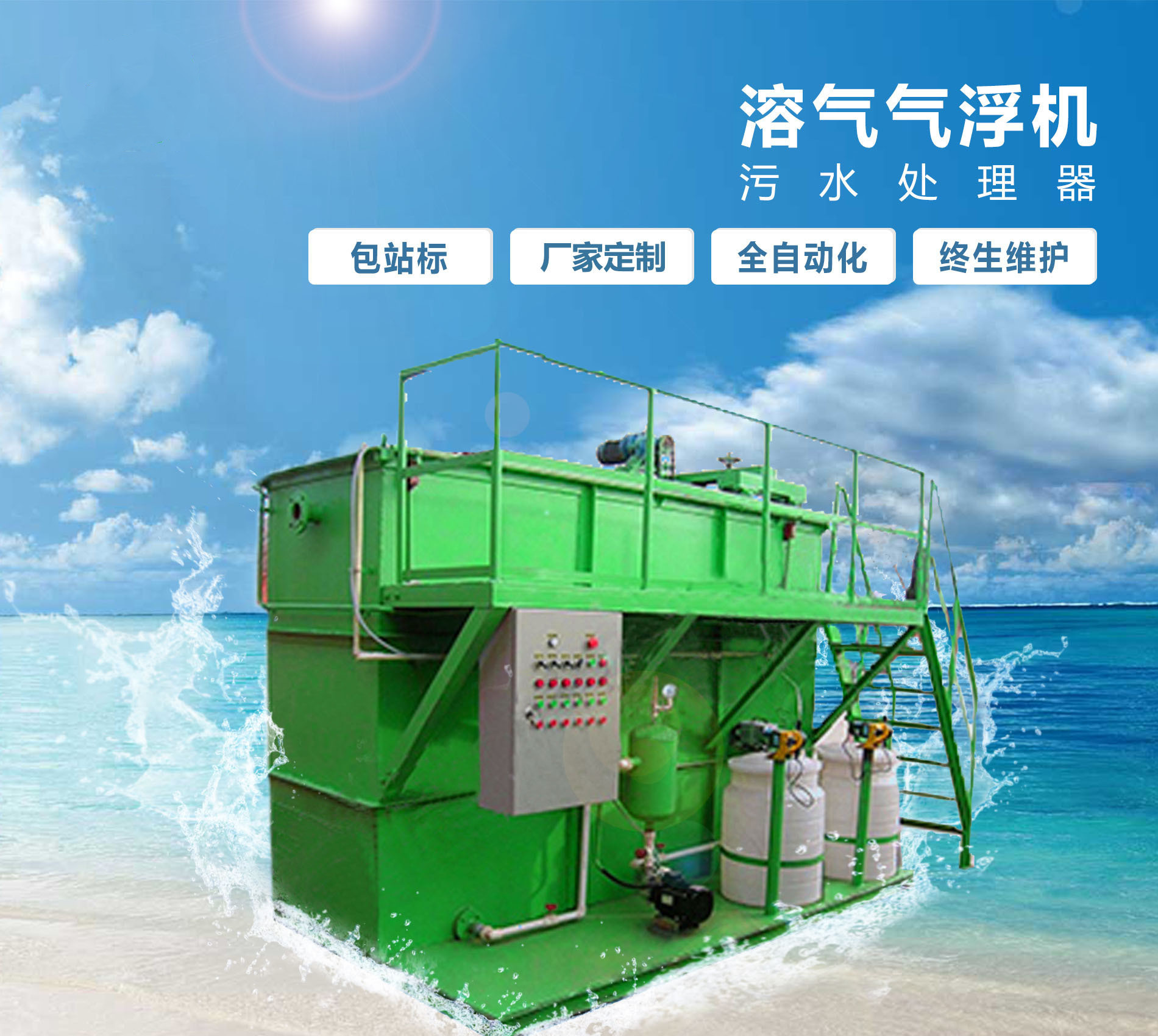 平南溶气气浮机