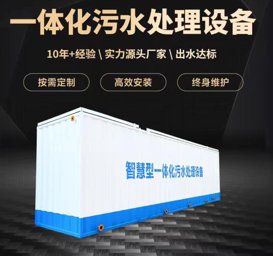 平南一体化污水处理设备_生活污水处理_甘肃嘉源通环保