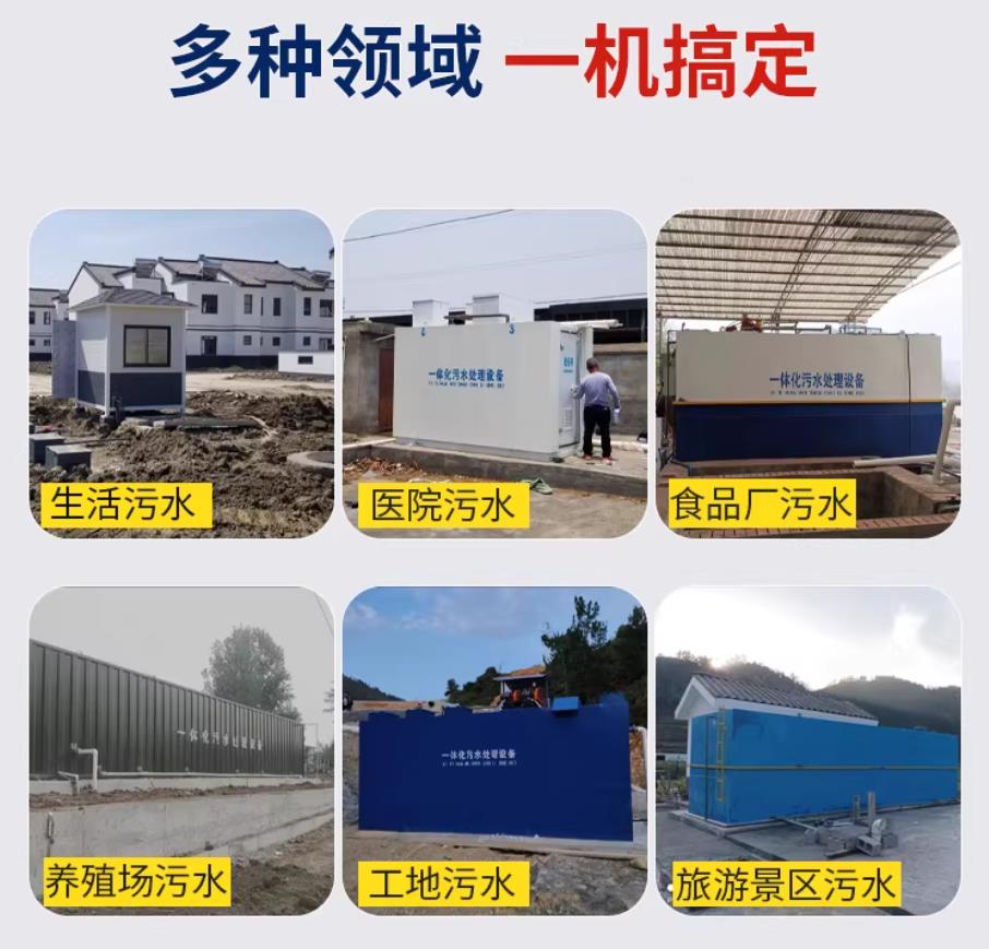 平南甘肃兰州地埋式污水处理设备厂家｜一体化埋地污水治理设备｜乡镇乡村厂区小区通用解决方案